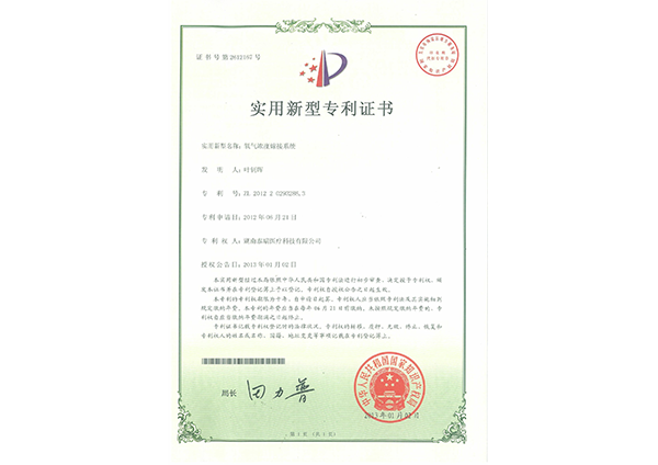 實用新型專利證書-氧氣濃度嫁接系統(tǒng)